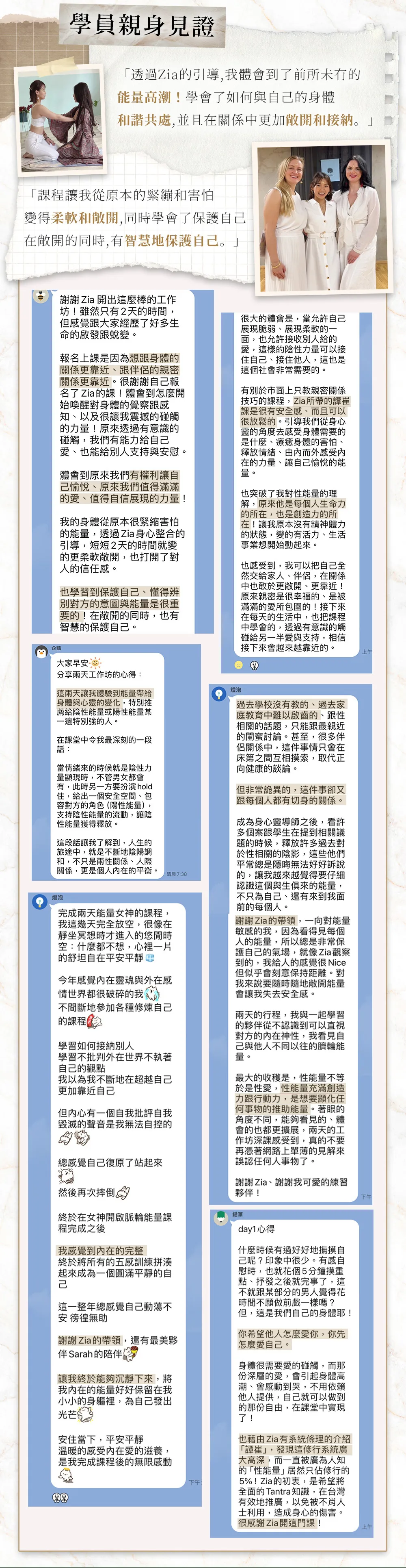 譚崔能量療癒師認證